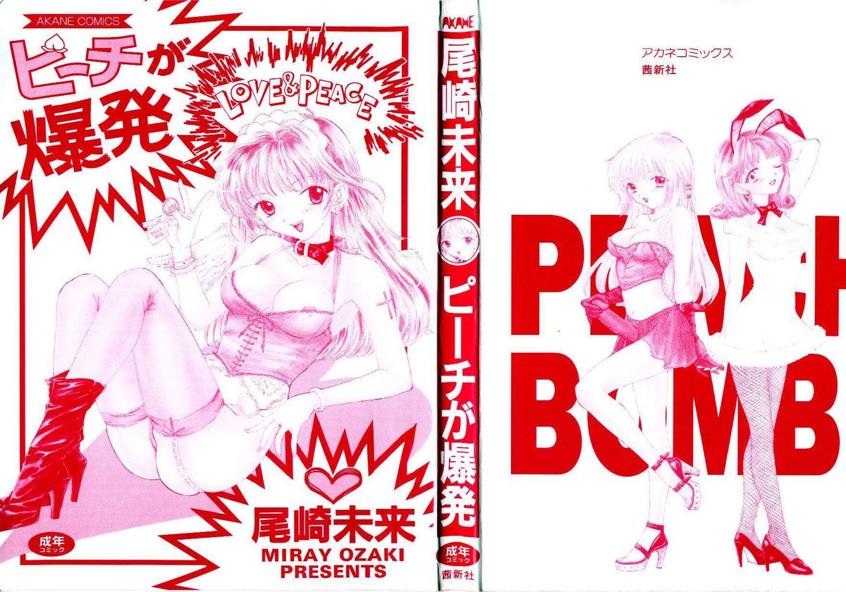 Peach ga bakuhatsu page 2 full