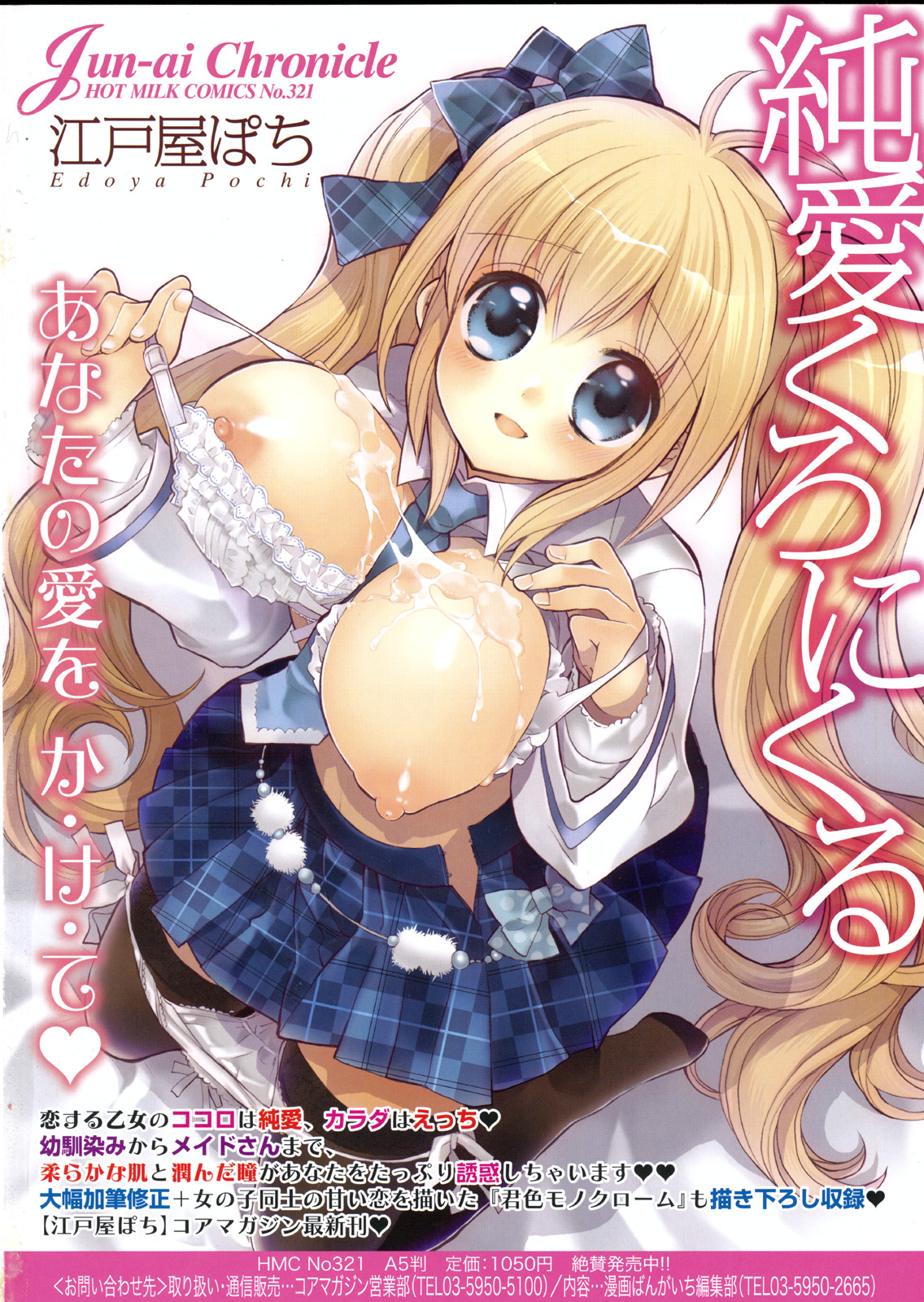 COMIC 0EX Vol. 30 2010-06 page 2 full