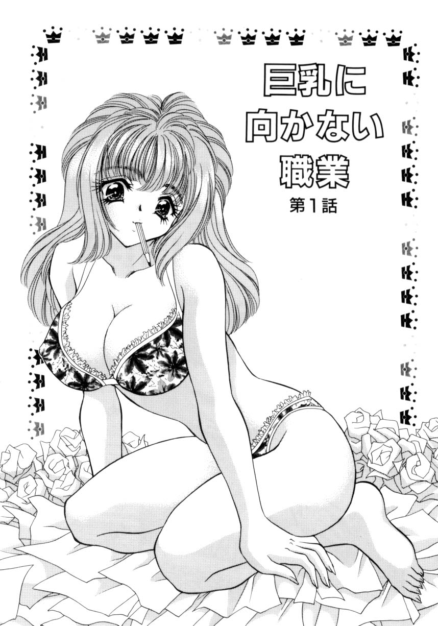Kyonyuu ni Muka Nai Shokugyou page 4 full