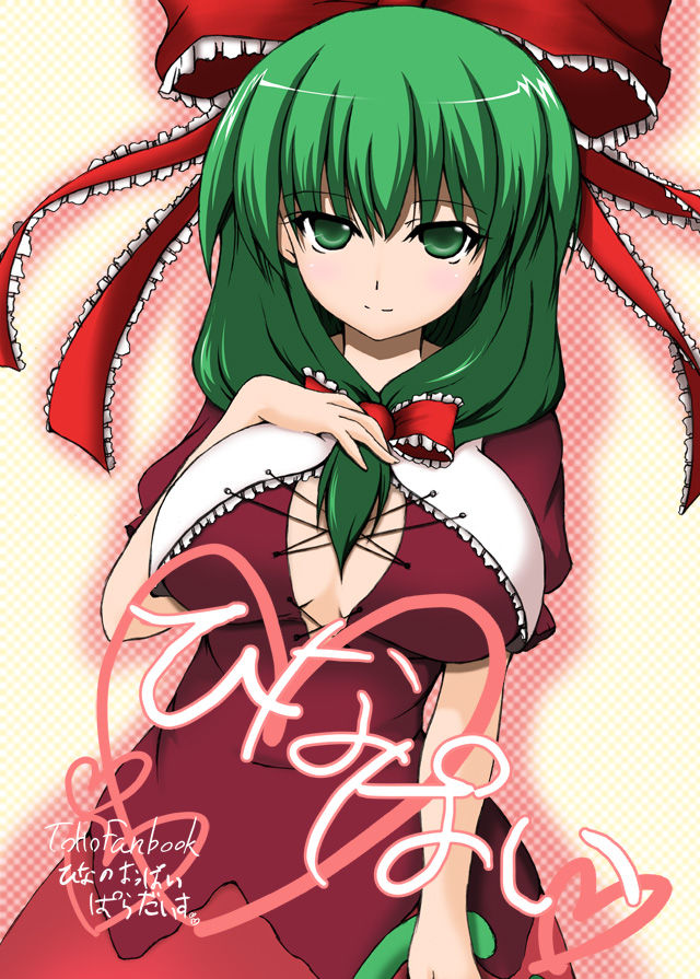 Touhou Character Hina Kagiyama page 4 full