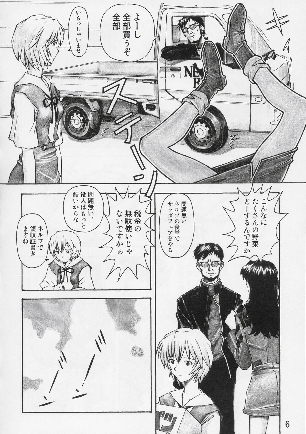 Asuka Trial page 5 full