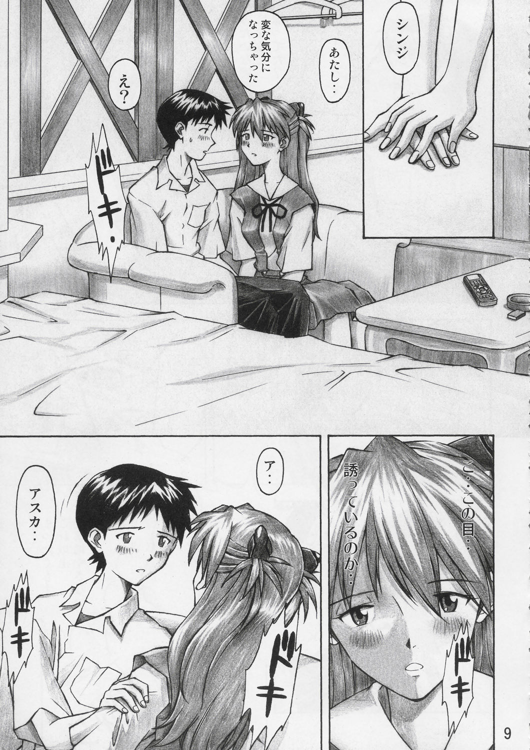 Asuka Trial page 8 full