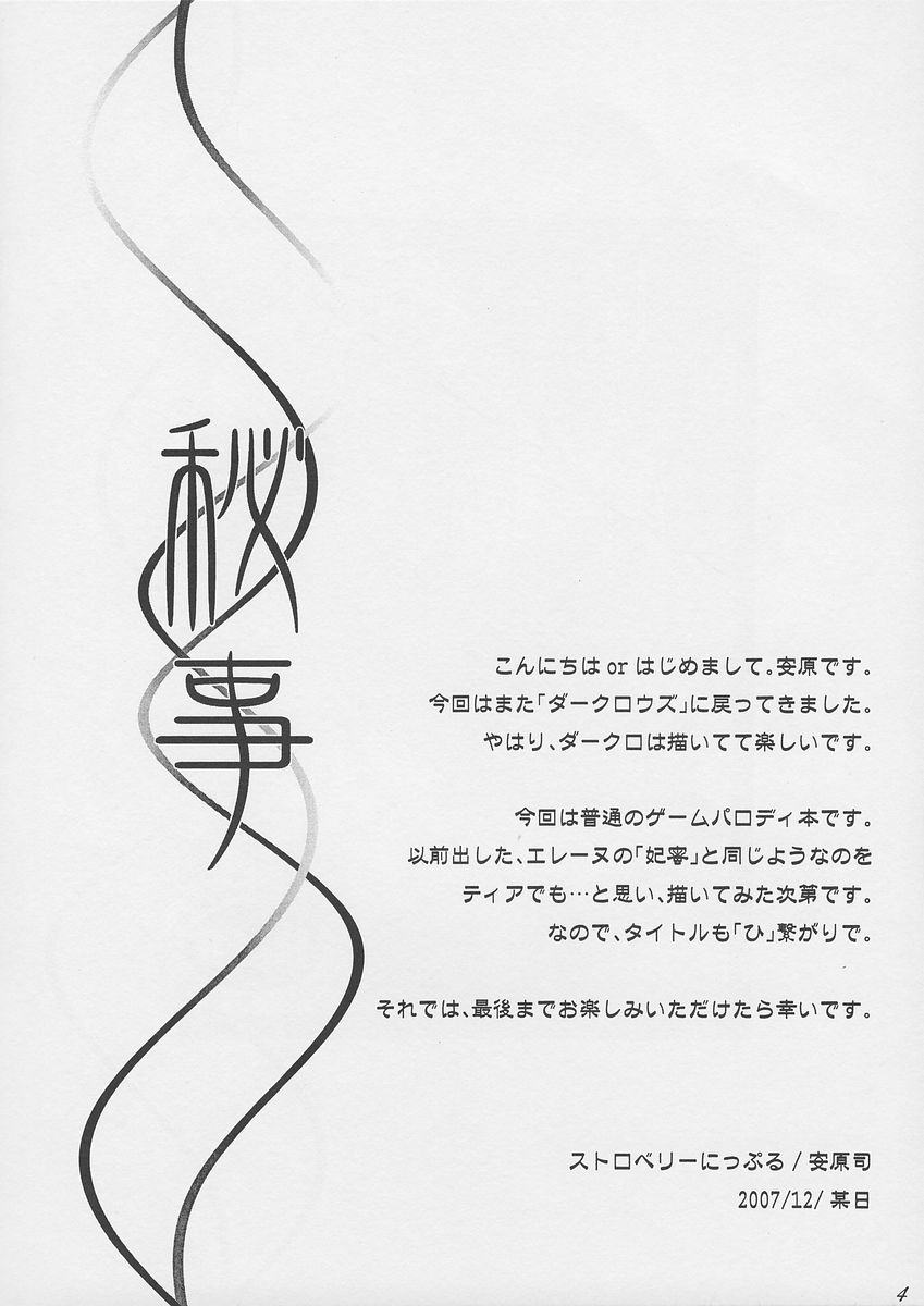 Himegoto page 3 full