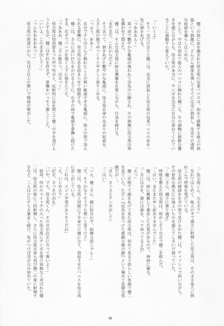 Takenokoya - OZ Sexual Martial Arts Championship page 7 full