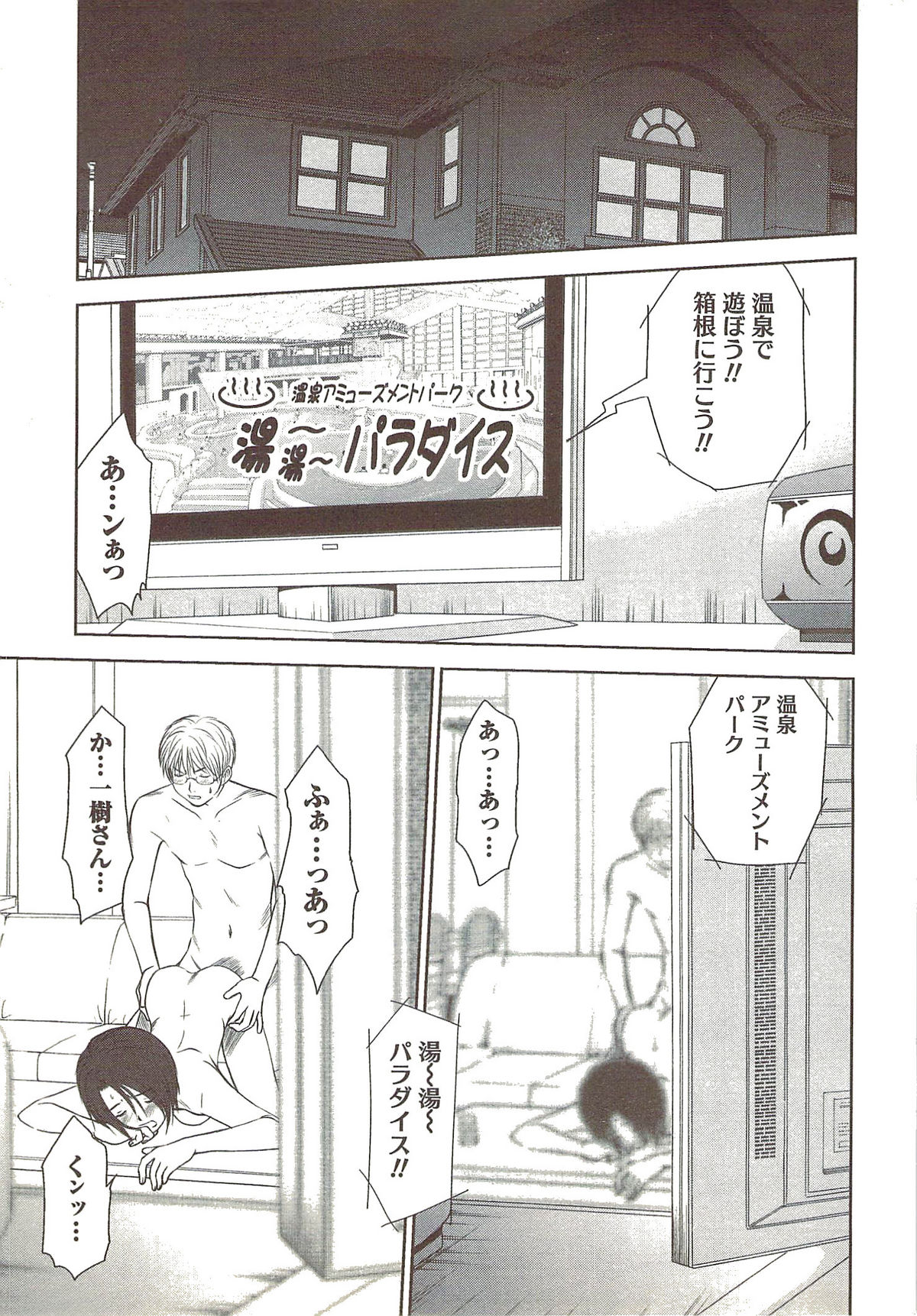 Kazamidori Triangle Vol.3 page 4 full