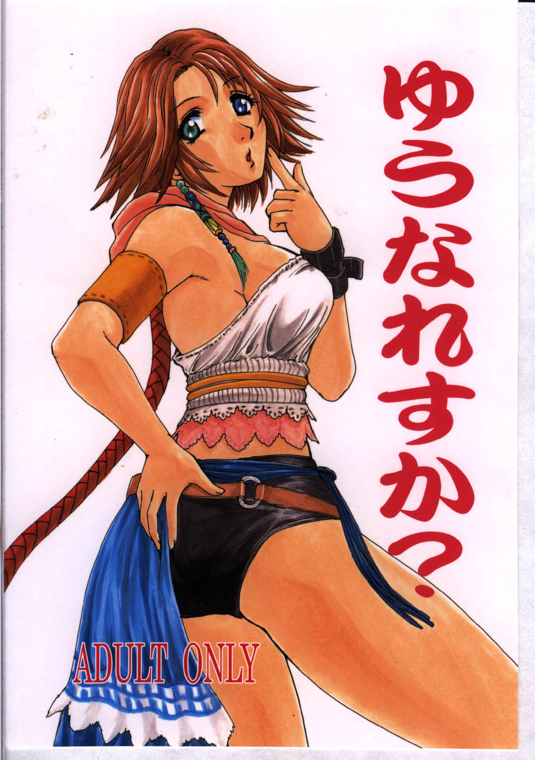 Yuuna Resuka? page 1 full