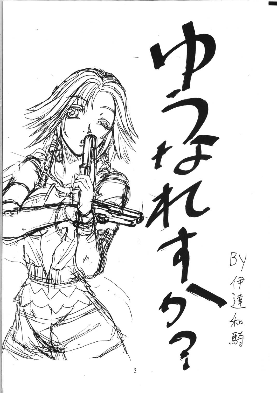 Yuuna Resuka? page 2 full
