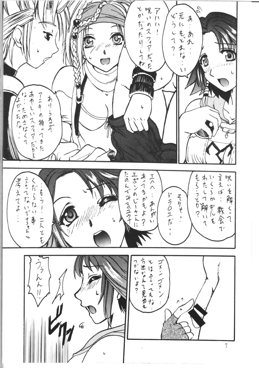 Yuuna Resuka? page 5 full