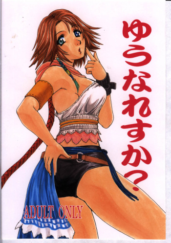 Yuuna Resuka? cover