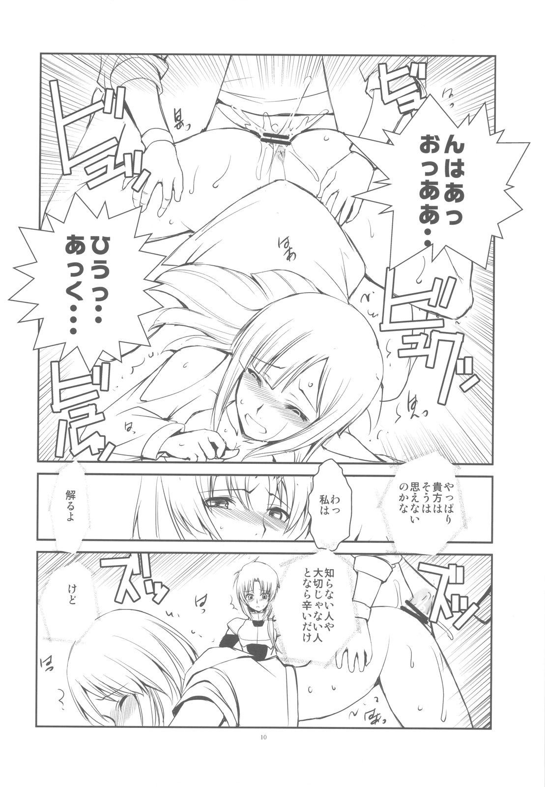 G Senjou no Kyoushikyoku page 10 full