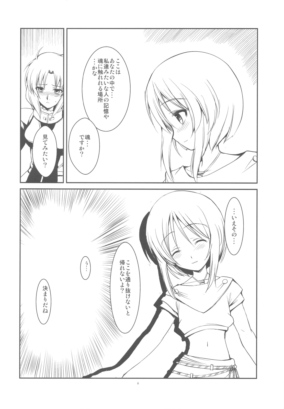 G Senjou no Kyoushikyoku page 6 full