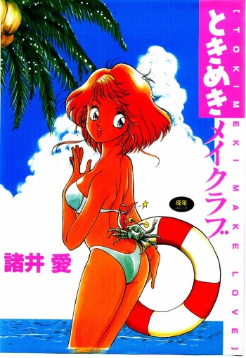 Tokimeki Make Love cover