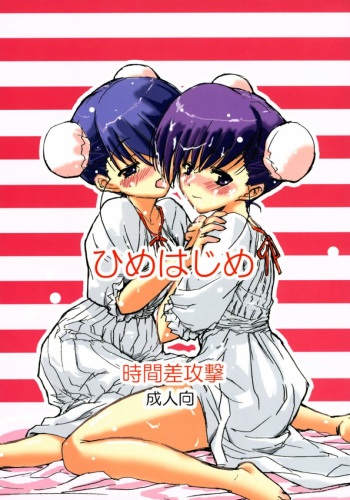 Hime Hajime cover