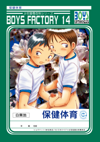 Boys Factory 14 cover