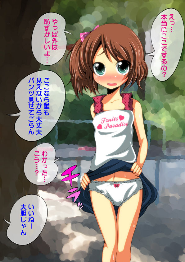 Loli Bitch demo Osoto de Ecchi wa Chou Hazui. page 2 full