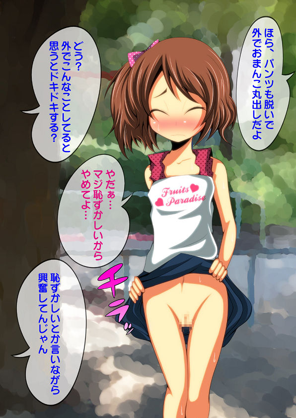 Loli Bitch demo Osoto de Ecchi wa Chou Hazui. page 4 full