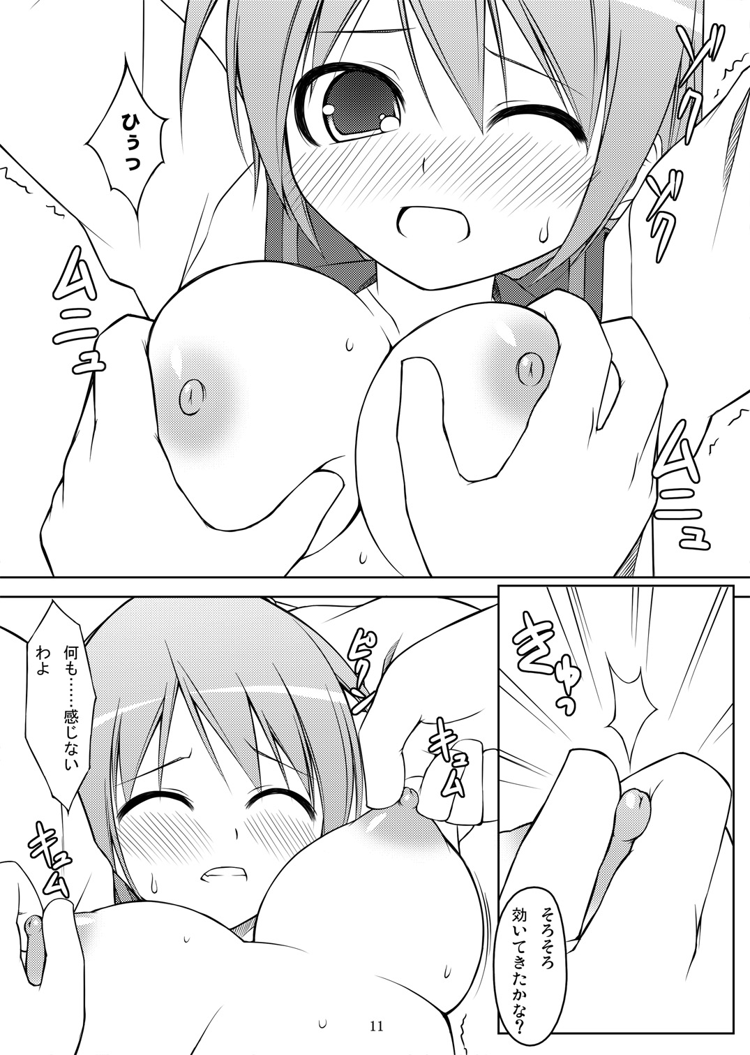 電マン二十四時 ～三時間目～ page 10 full