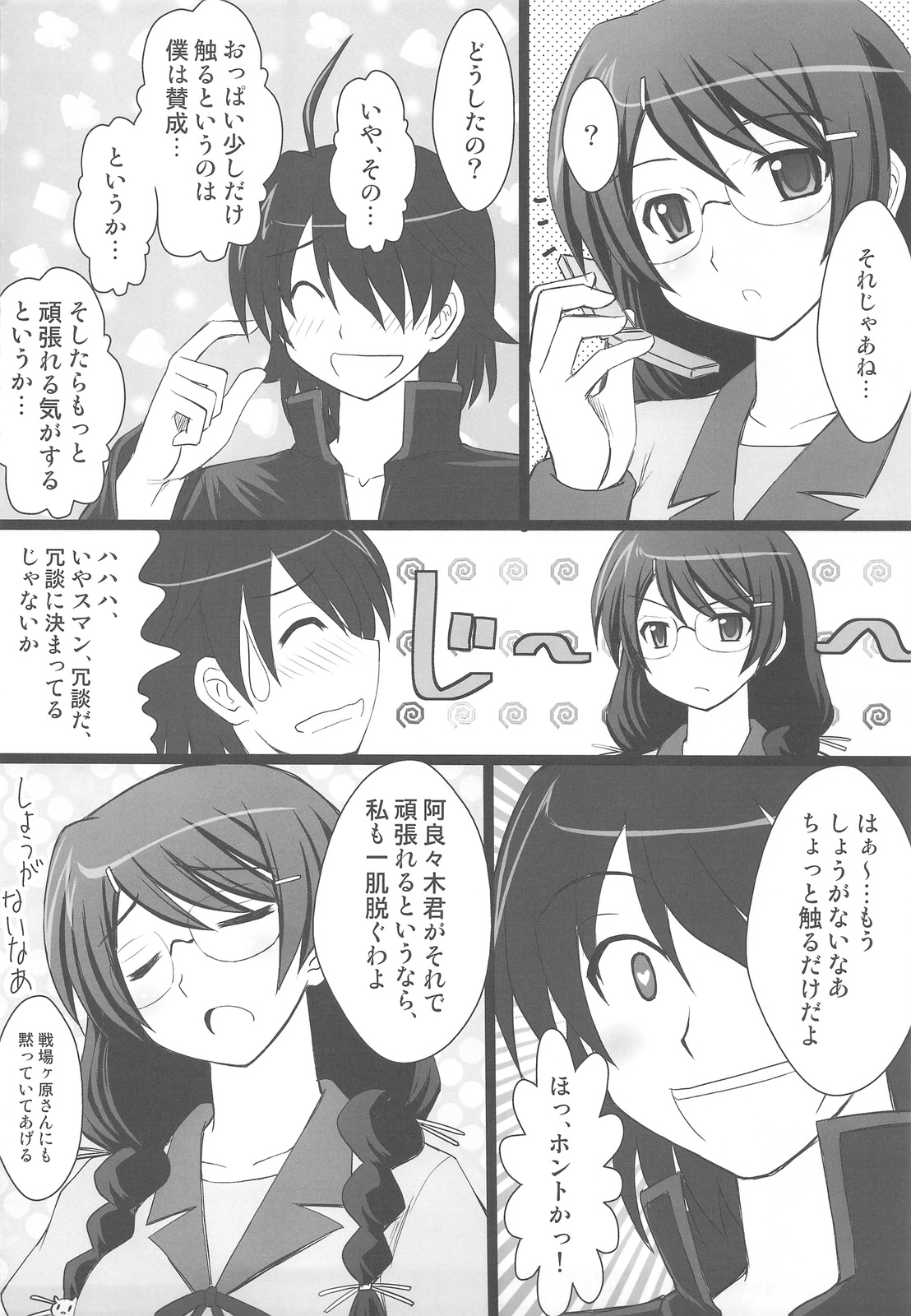 Koyomi Paradise page 4 full