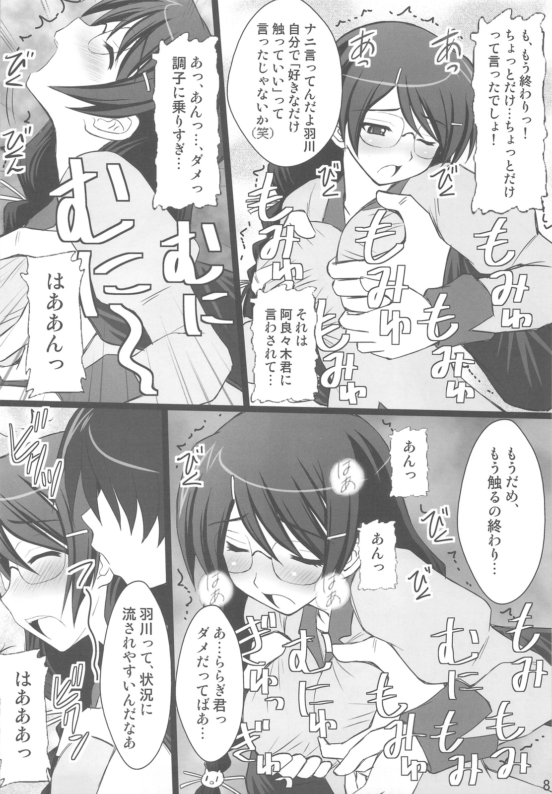 Koyomi Paradise page 6 full