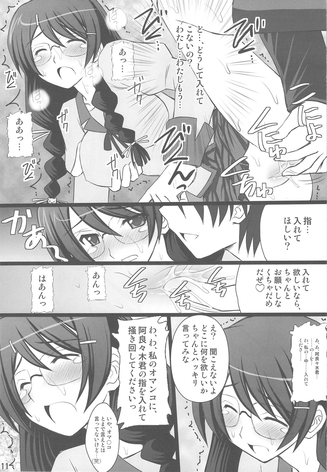 Koyomi Paradise page 9 full