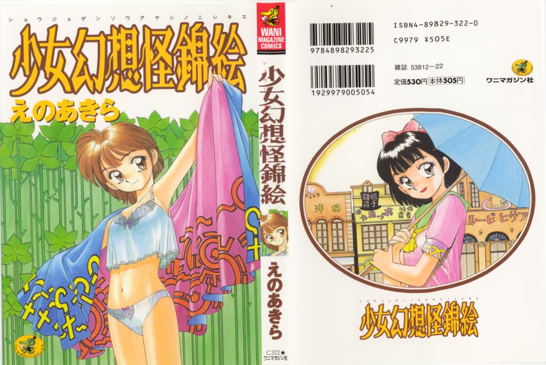 Shoujo Gensou Ayashi no Nishikie page 1 full