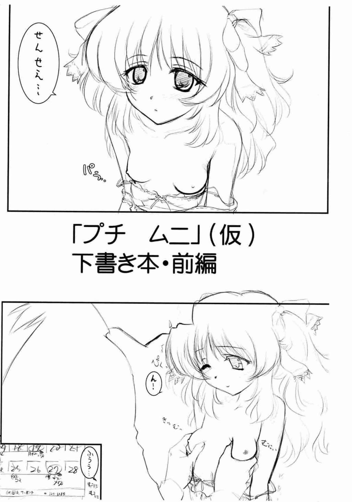 "Puchi Muni"  Shitagakibon Zenpen page 1 full