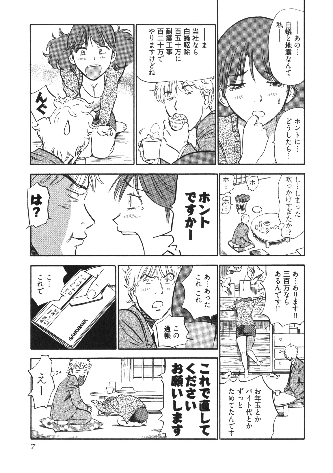 Hitozuma Seitai Zukan page 10 full