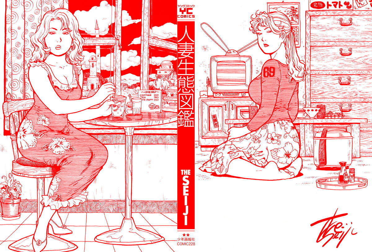 Hitozuma Seitai Zukan page 3 full