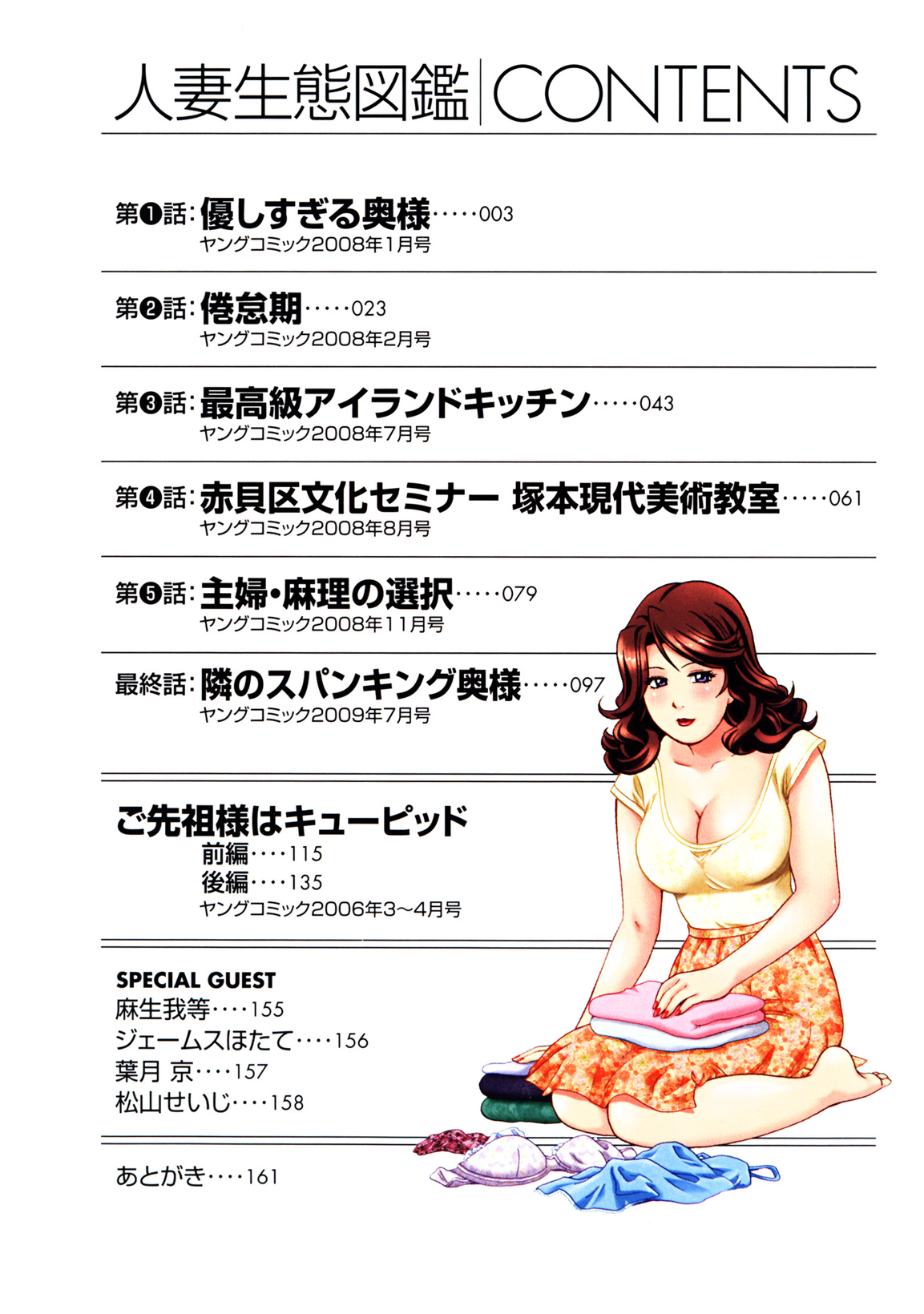 Hitozuma Seitai Zukan page 5 full