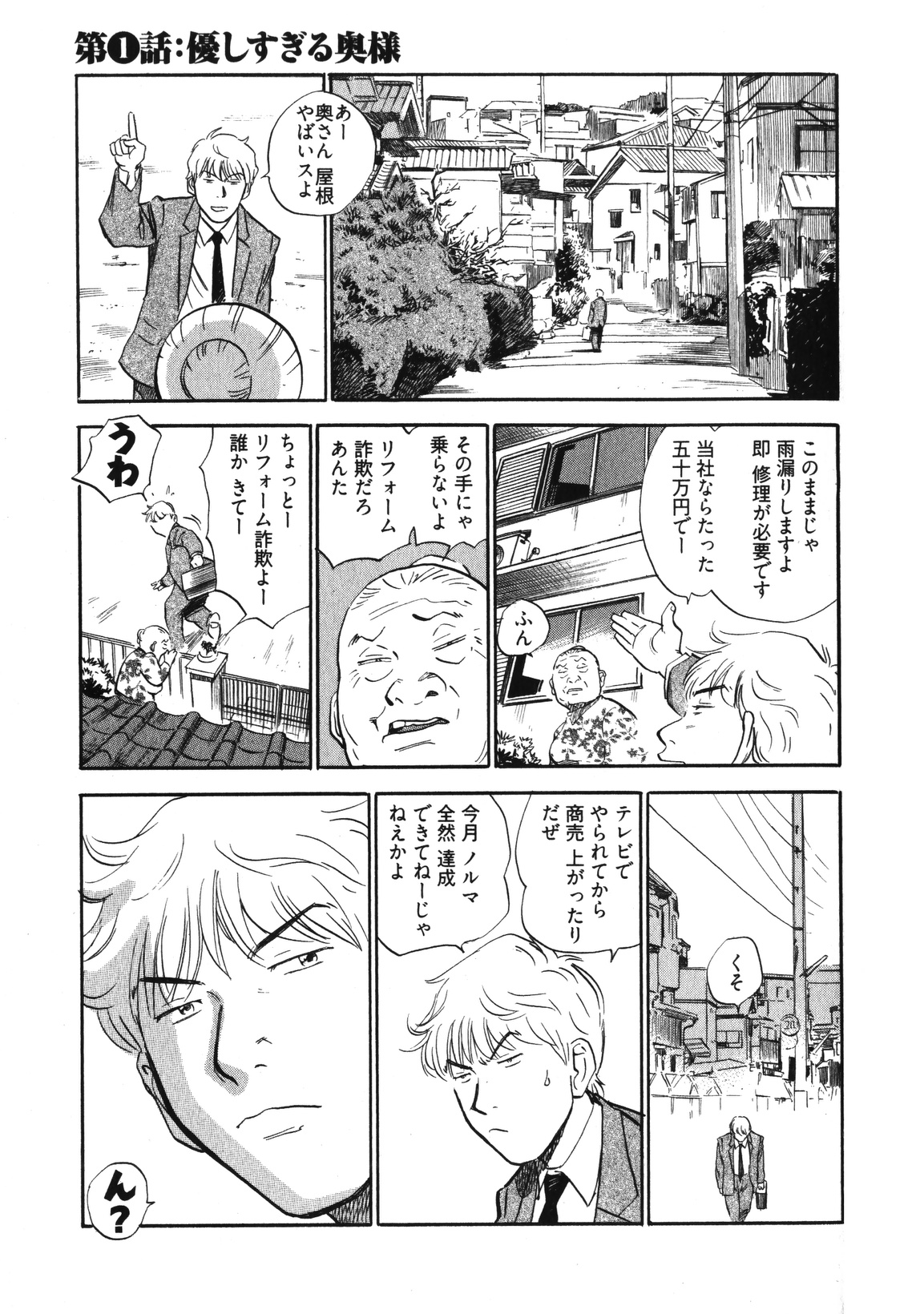 Hitozuma Seitai Zukan page 6 full