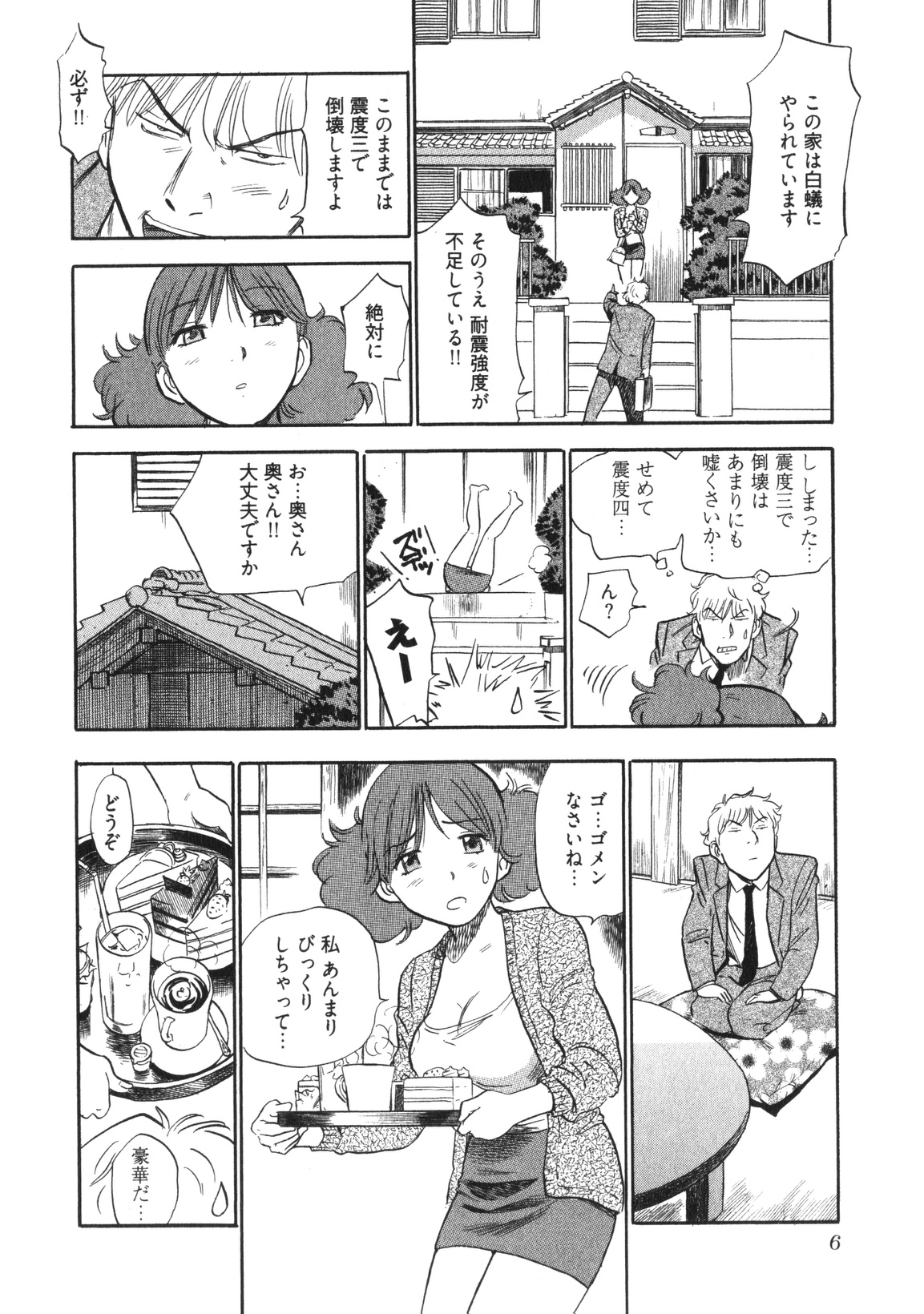 Hitozuma Seitai Zukan page 9 full