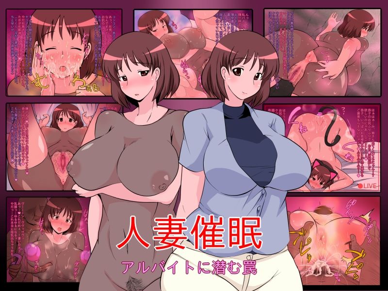 Hitoduma Saimin - Arubaito ni Hisomu Wana page 1 full