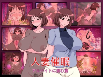 Hitoduma Saimin - Arubaito ni Hisomu Wana cover
