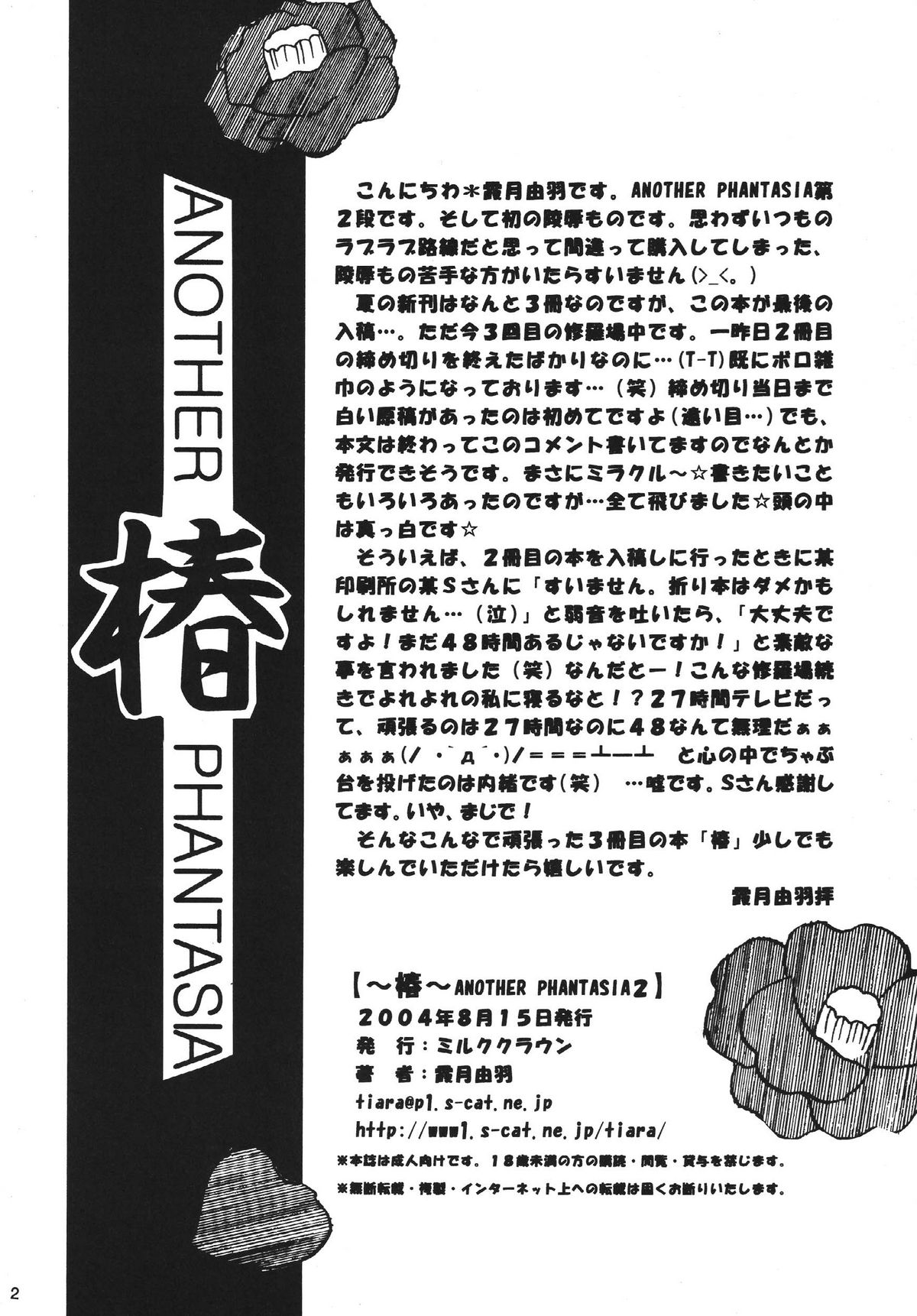 Tsubaki ANOTHER PHANTASIA page 2 full