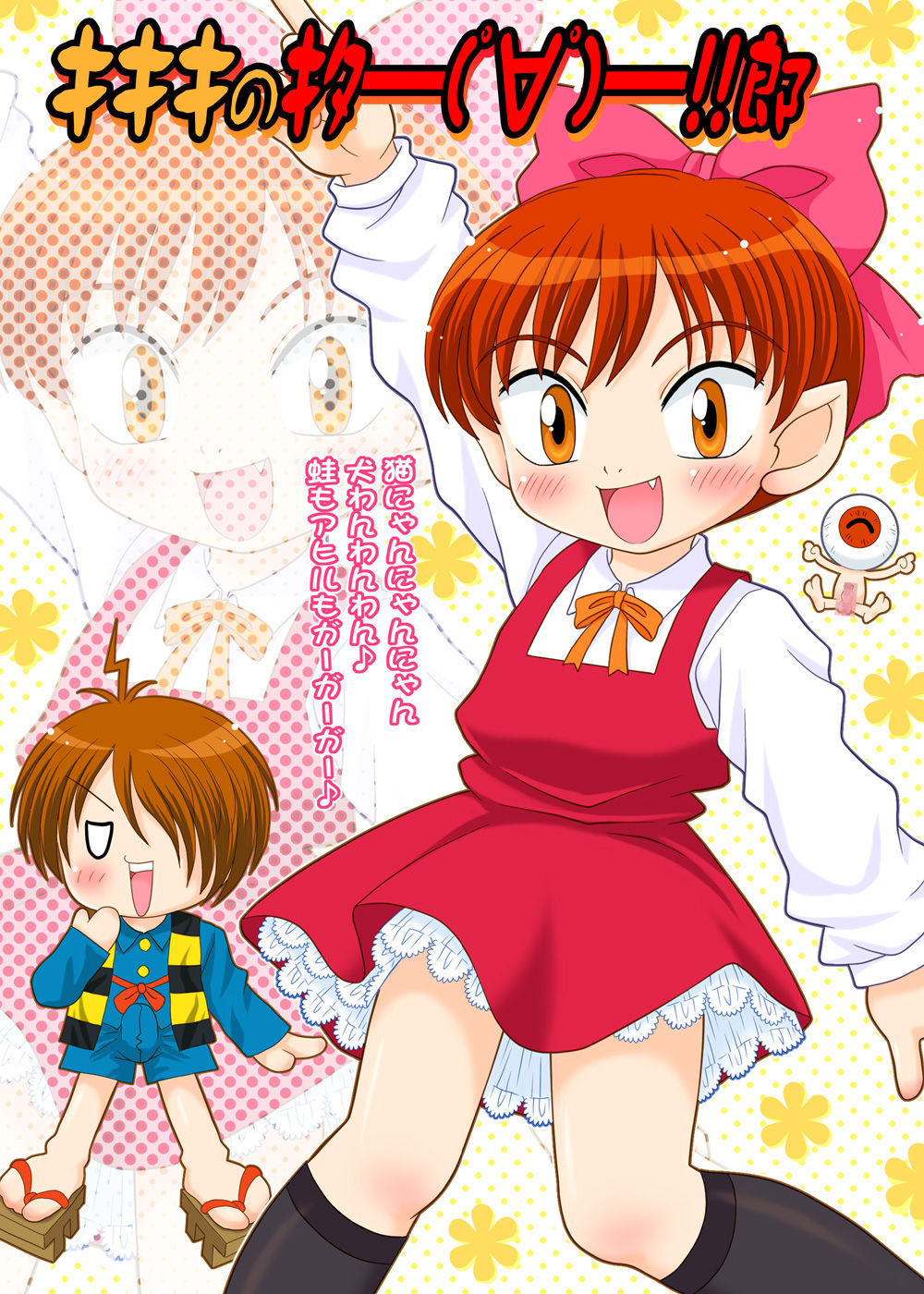 Kikiki no Kitaaaah! rou page 3 full
