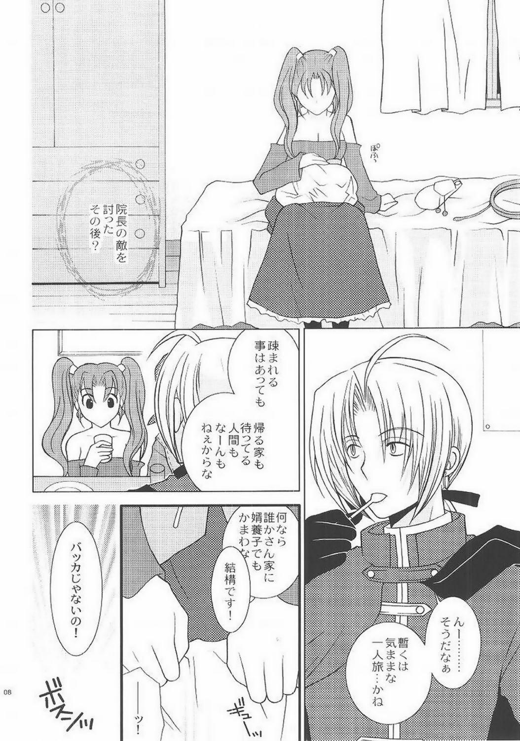 FAIRY TALE page 7 full