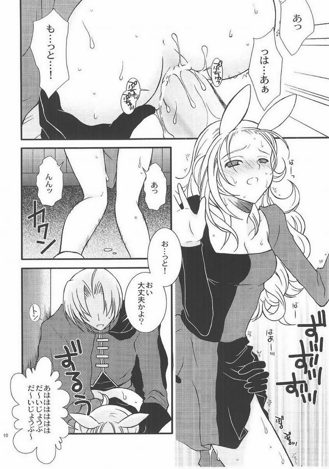 FAIRY TALE page 9 full