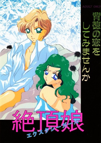 Haitoku no Koi o Shite Mimasen ka Ecstasy Girl cover