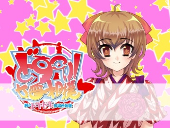 Dosukoi! Onna Yuki Sumou ～ Mune ga Dokidoki Hatsubasho Taiken ～ cover