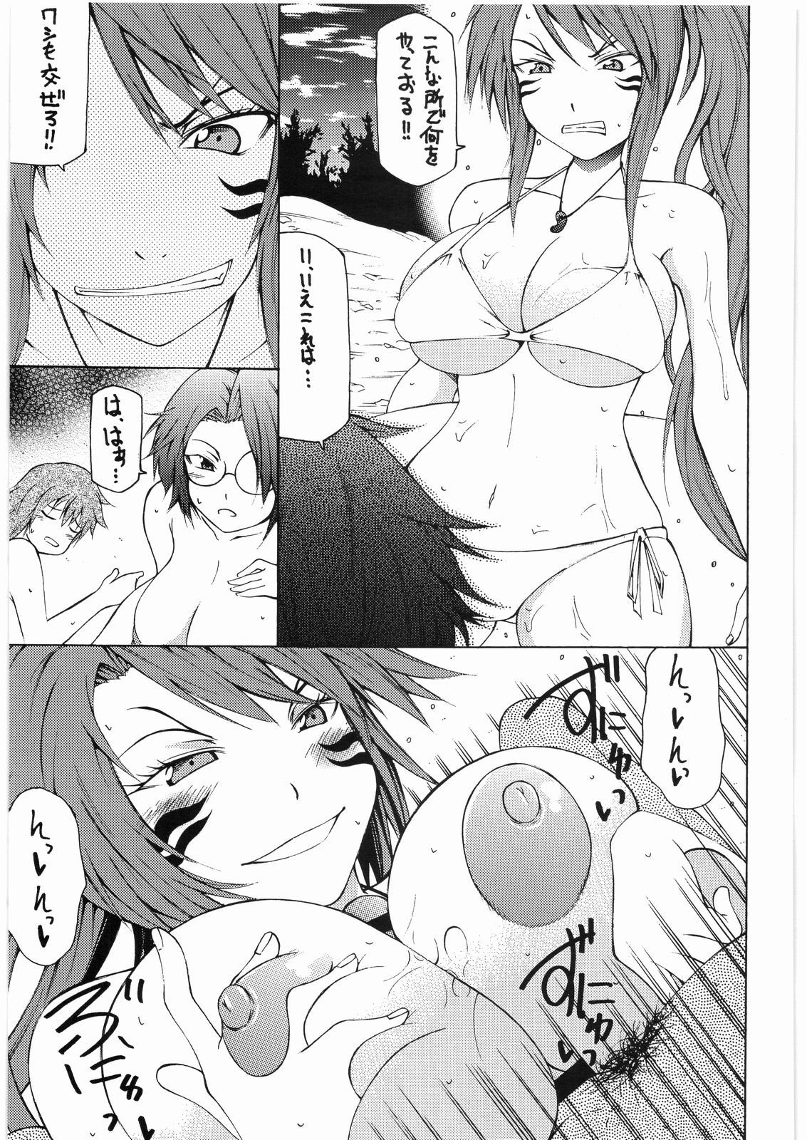 Otome no Natsu. page 10 full