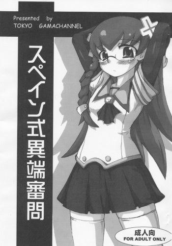 Spain Shiki Itan Shinmon cover