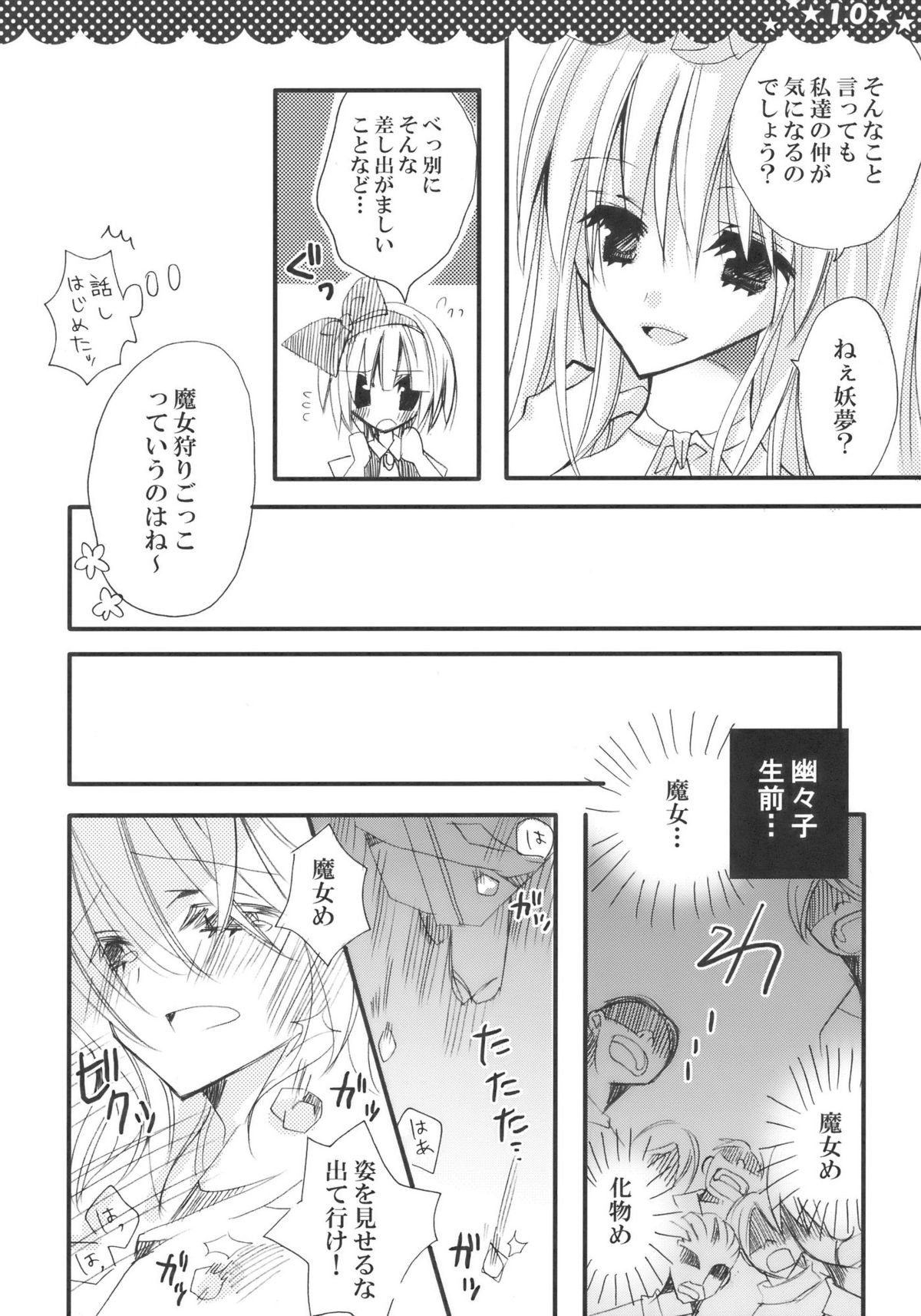 Majo no Utsukushii Yuujou no Hanashi -Youmu no Yakumo Yukari Kujo Nikki- page 10 full