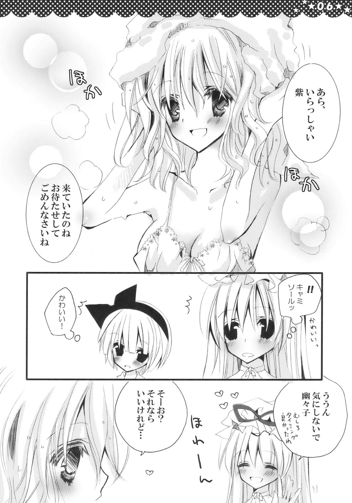 Majo no Utsukushii Yuujou no Hanashi -Youmu no Yakumo Yukari Kujo Nikki- page 6 full