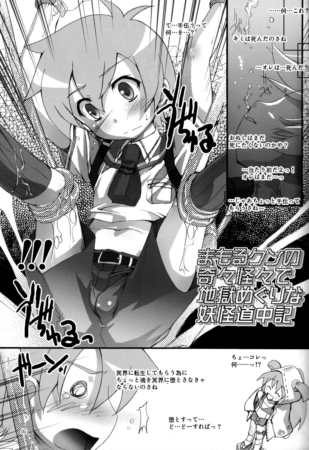 Norotte Yaru~! page 4 full