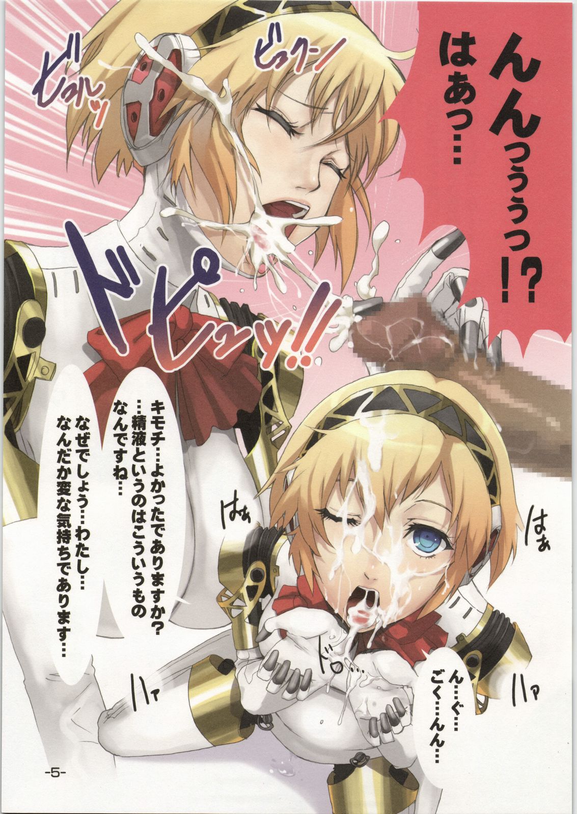 Aegis no hon page 6 full