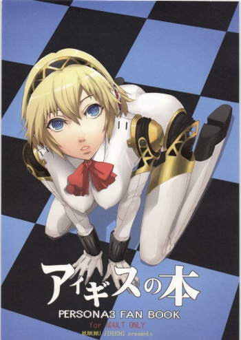 Aegis no hon cover