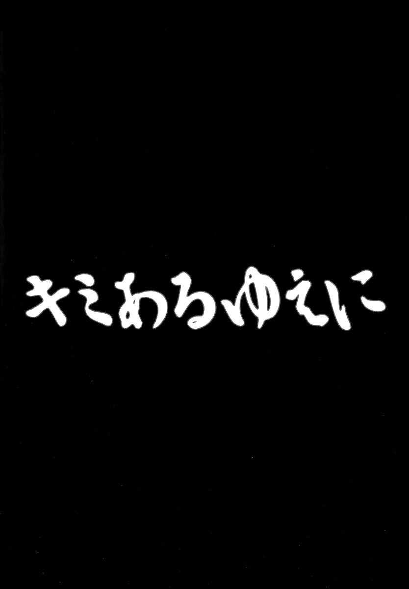 Kimi Aru Yueni page 4 full