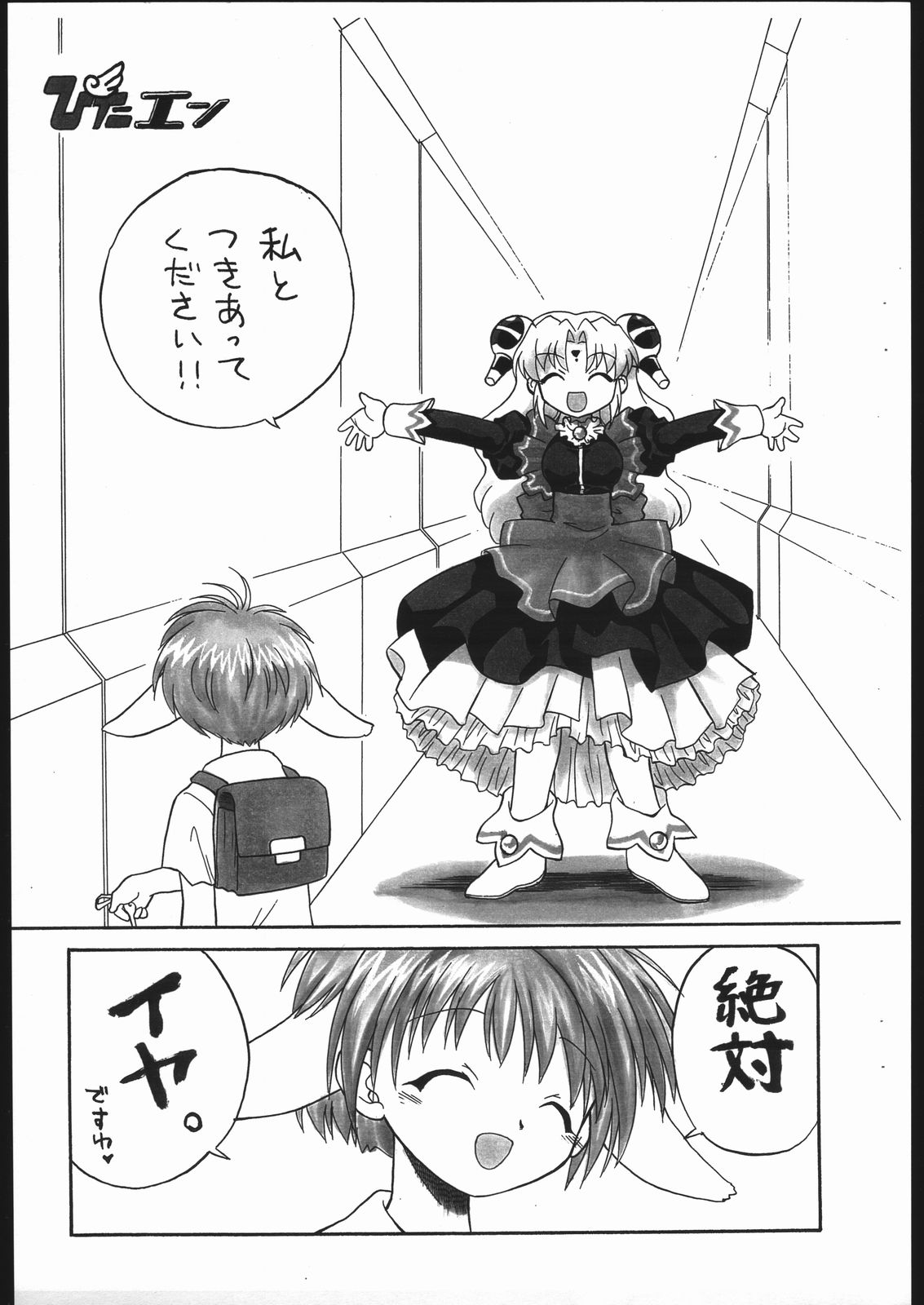 Ranpha 1/2 page 2 full