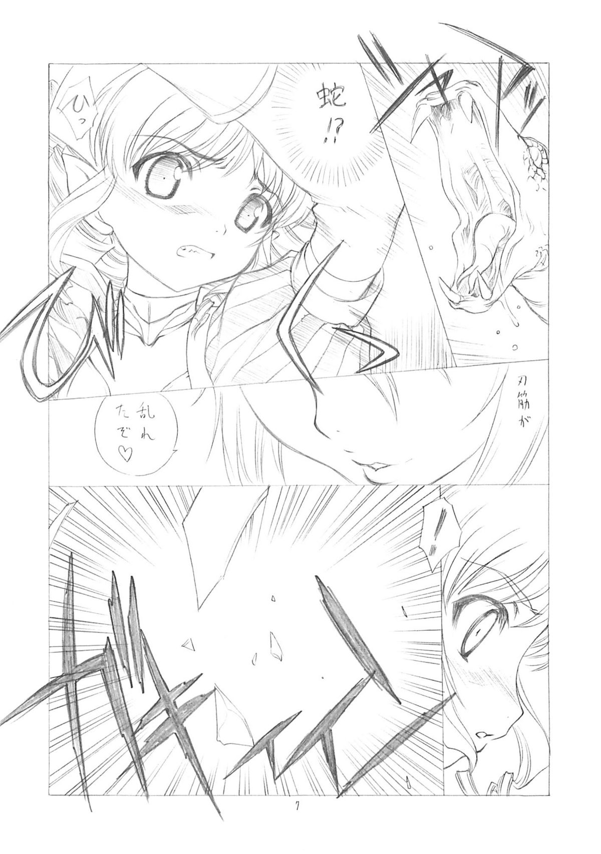 Youja no Utage - The Snake Woman Show page 6 full
