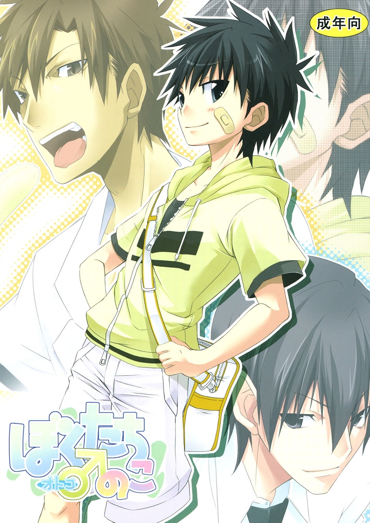 Boku-tachi no Otokonoko page 1 full